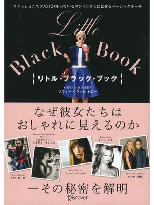 cover image of Little Black Book リトル・ブラック・ブック ファッショニスタだけが知っているワンランク上に見せるベーシックルール